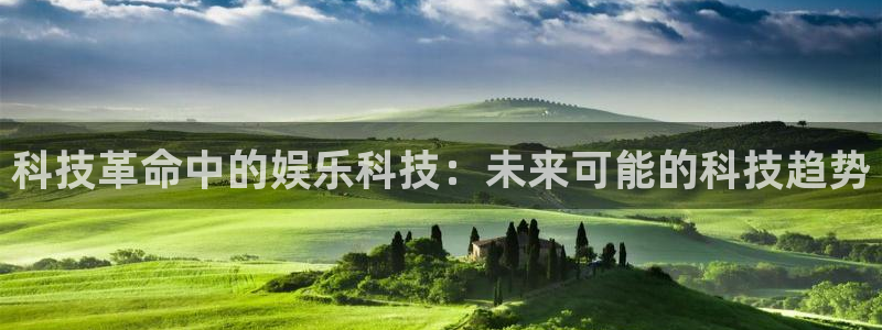 jdb电子f平台注册：科技革命中的娱乐科技：未来可能的科技趋势